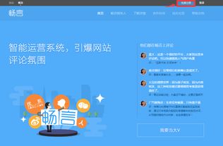 网站运营必知 在线互动评论系统畅言的接入方法